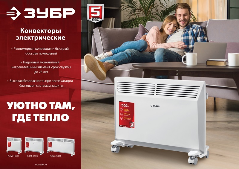 Конвекторы электрические ЗУБР