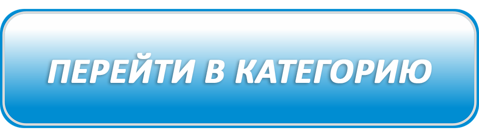 Перейти в категорию