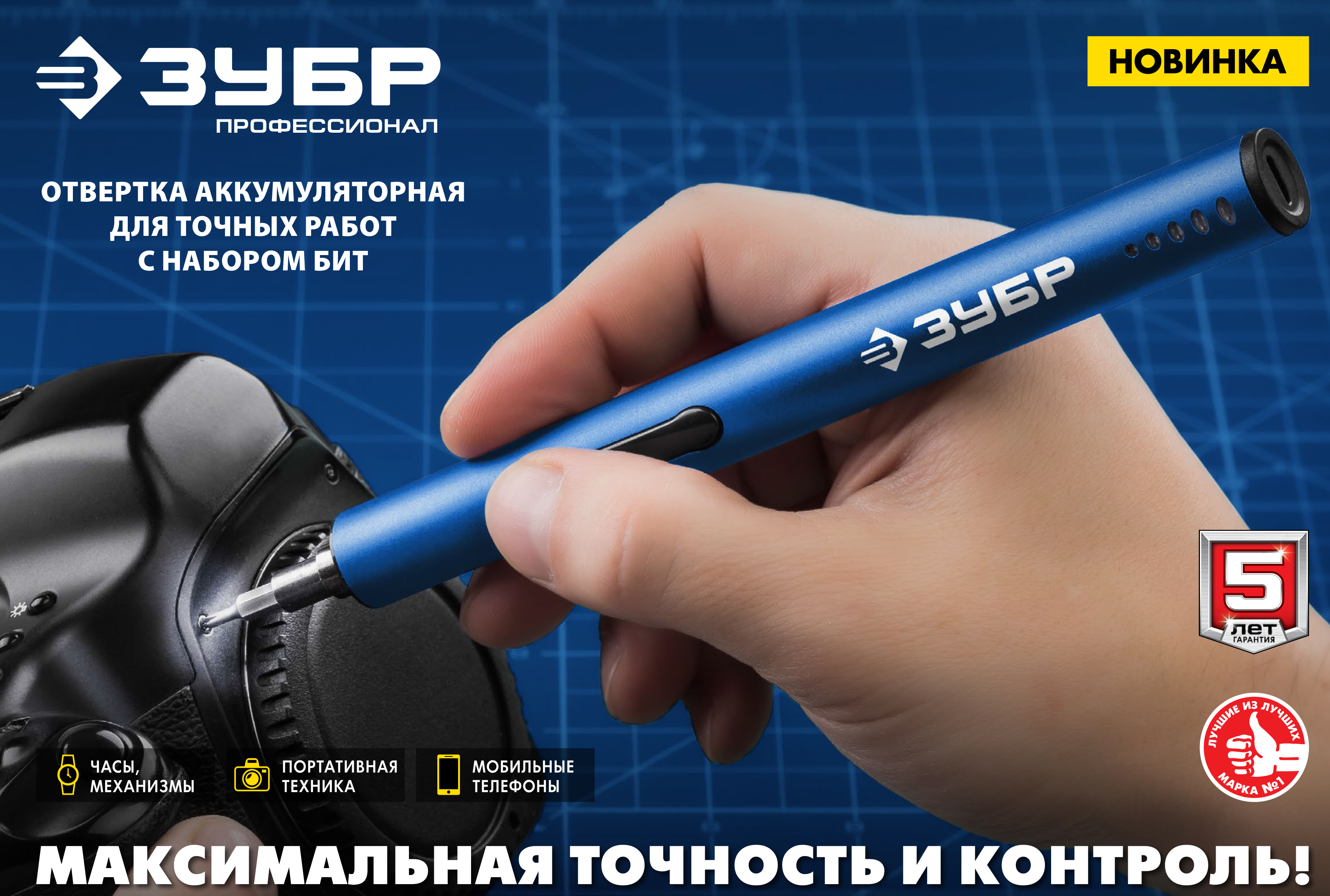 Аккумуляторные отвертки ЗУБР